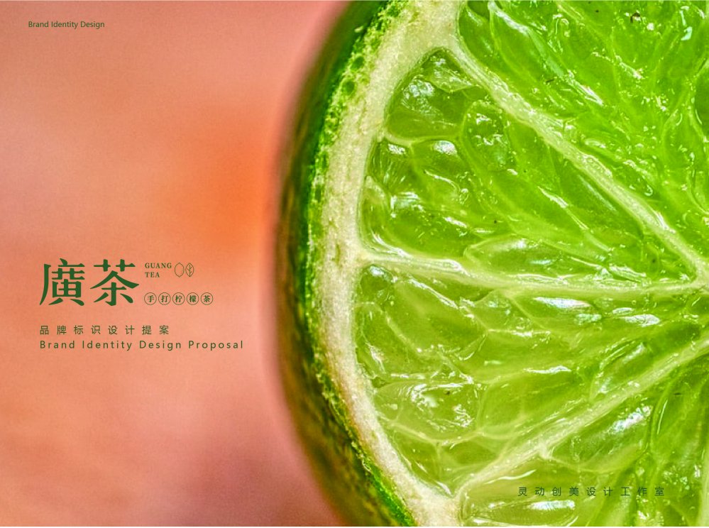 “广茶”品牌标识设计