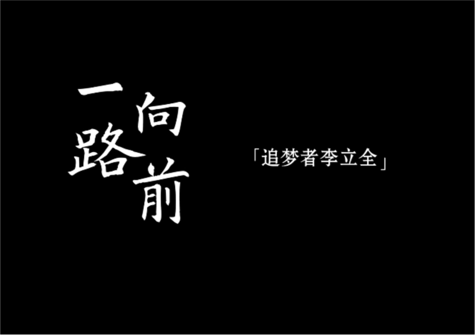 技术大学创意设计学院师德宣传